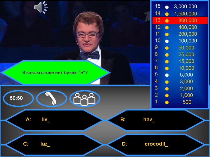 В каком слове нет буквы “e”?